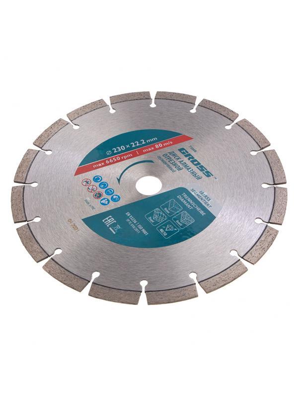 Диск алмазный, 230 х 22.2 мм, лазерная приварка сегментов, сухая резка Gross