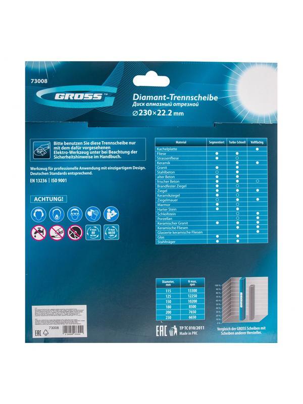 Диск алмазный, 230 х 22.2 мм, лазерная приварка сегментов, сухая резка Gross
