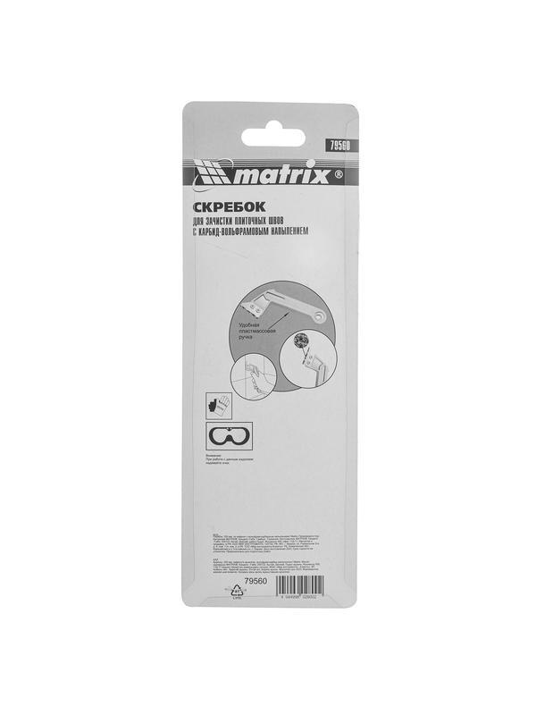 Скребок, 250 мм, по кафелю с вольфрам-карбидным напылением Matrix