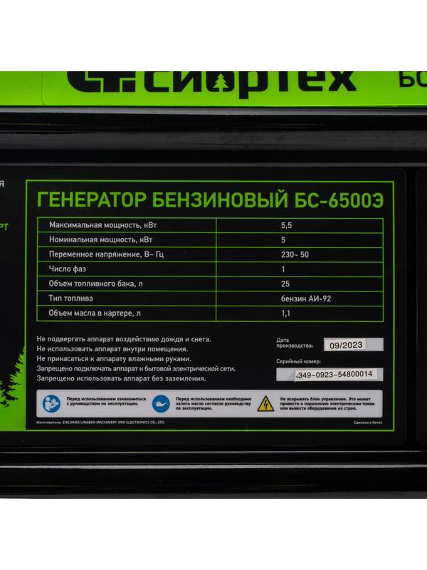 Генератор бензиновый БС-6500Э, 5.5 кВт, 230В, четырехтактный, 25 л, электростартер Сибртех