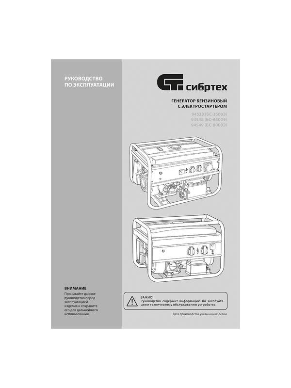 Генератор бензиновый БС-6500Э, 5.5 кВт, 230В, четырехтактный, 25 л, электростартер Сибртех