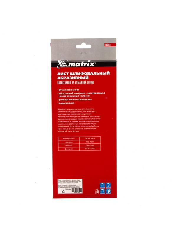 Шлифлист на бумажной основе, P 400, 115 х 280 мм, 5 шт, водостойкий Matrix
