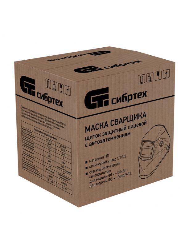 Щиток защитный лицевой (маска сварщика) с автозатемнением Ф1, коробка Сибртех