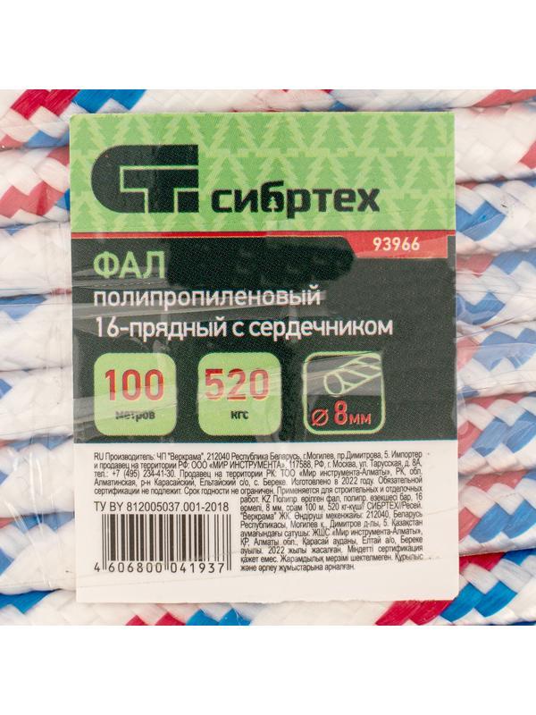 Фал плетёный полипропиленовый с сердечником, 8 мм, L 100 м, 16-прядный, Россия Сибртех