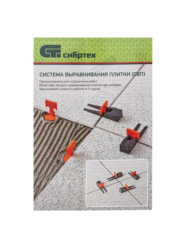Система выравнивания плитки (СВП), комплект: зажимы, клинья (40/40 шт) в пакете Сибртех