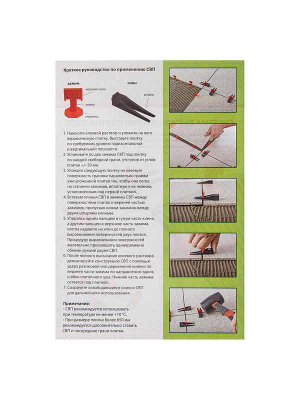 Система выравнивания плитки (СВП), комплект: зажимы, клинья (40/40 шт) в пакете Сибртех