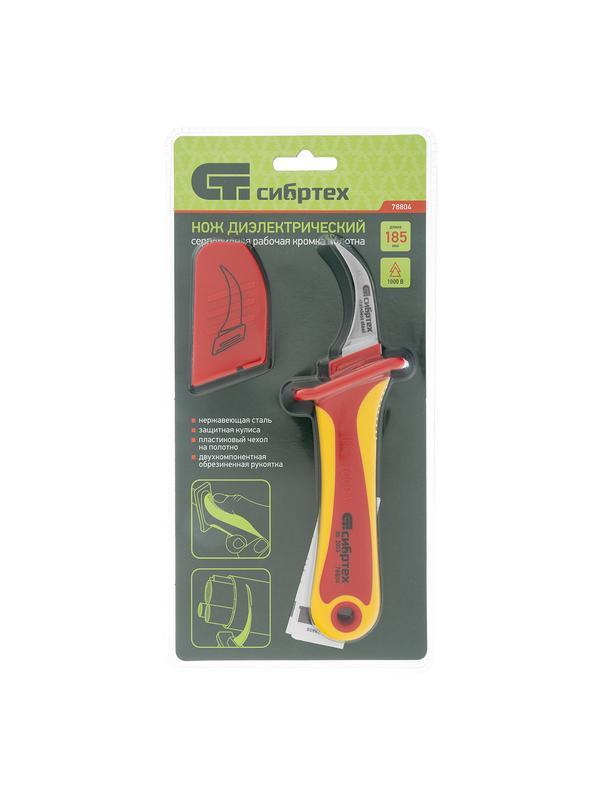 Нож диэлектрический до 1000 В, серповидная рабочая кромка полотна Сибртех