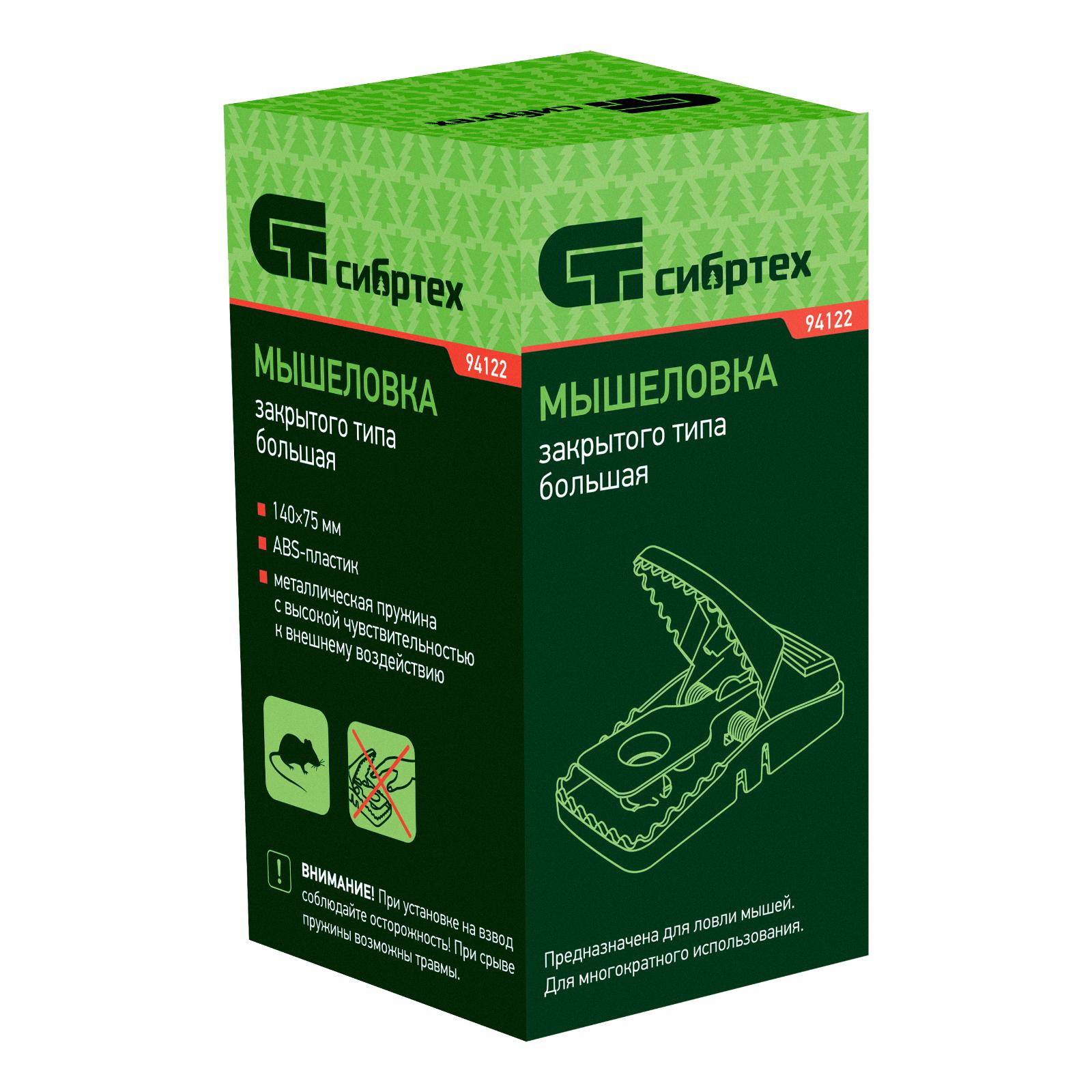 Мышеловка пластиковая закрытая, большая, 140 х 75 мм Сибртех