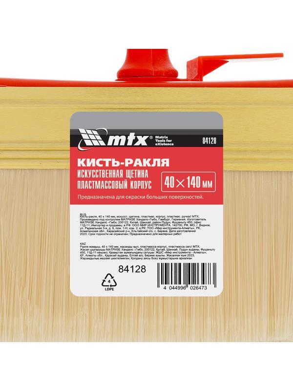Кисть-ракля, 40 х 140 мм, искусственная щетина, пластмассовый корпус, пластмассовая ручка MTX