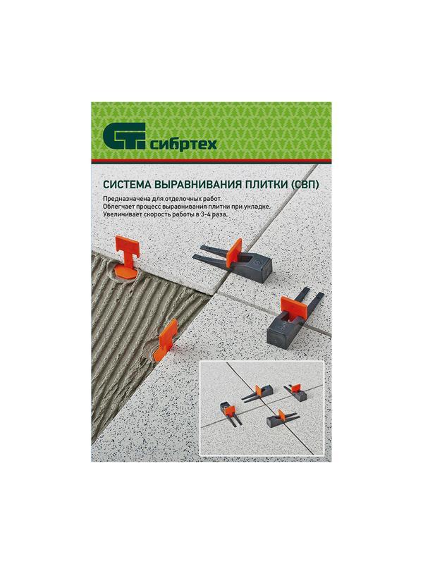 Система выравнивания плитки СВП - клин 250 шт Сибртех
