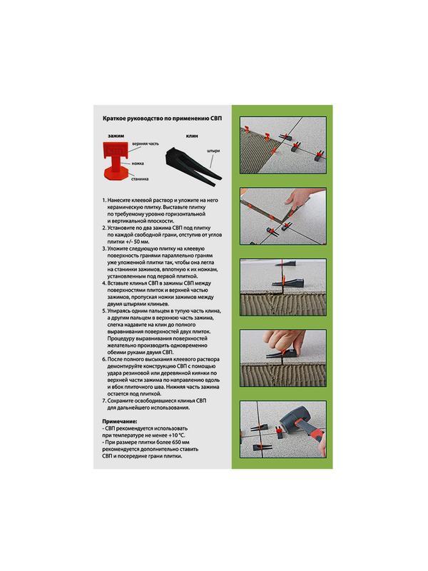 Система выравнивания плитки СВП - клин 250 шт Сибртех