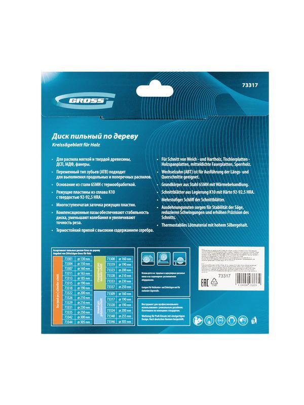 Пильный диск по дереву 190 x 20/16 x 48Т Gross