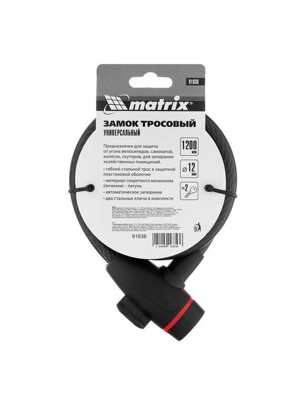 Замок тросовый универсальный, 12 х 1200 мм Matrix