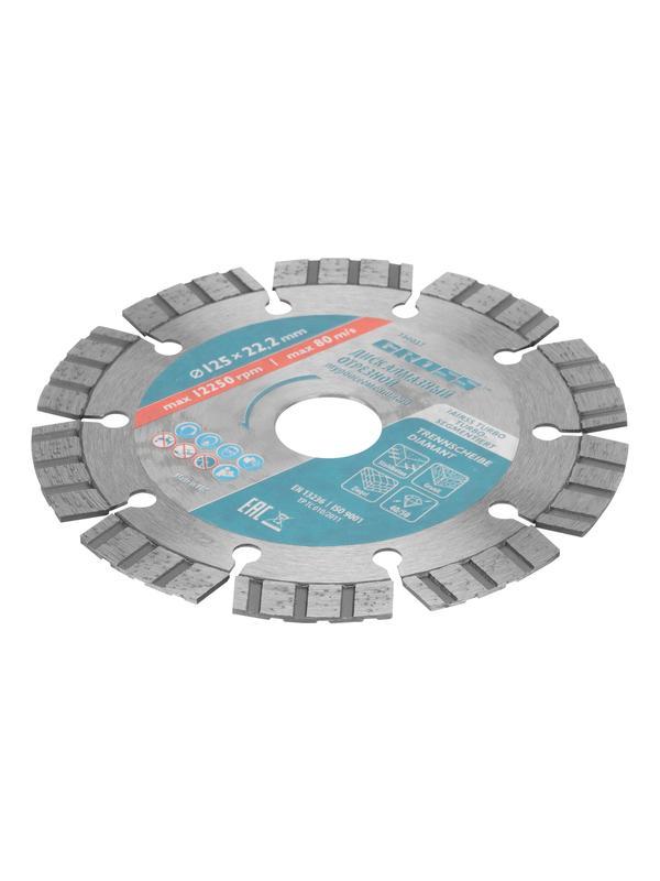 Диск алмазный, 125 х 22.2 мм, лазерная приварка турбо-сегментов, сухая резка Gross