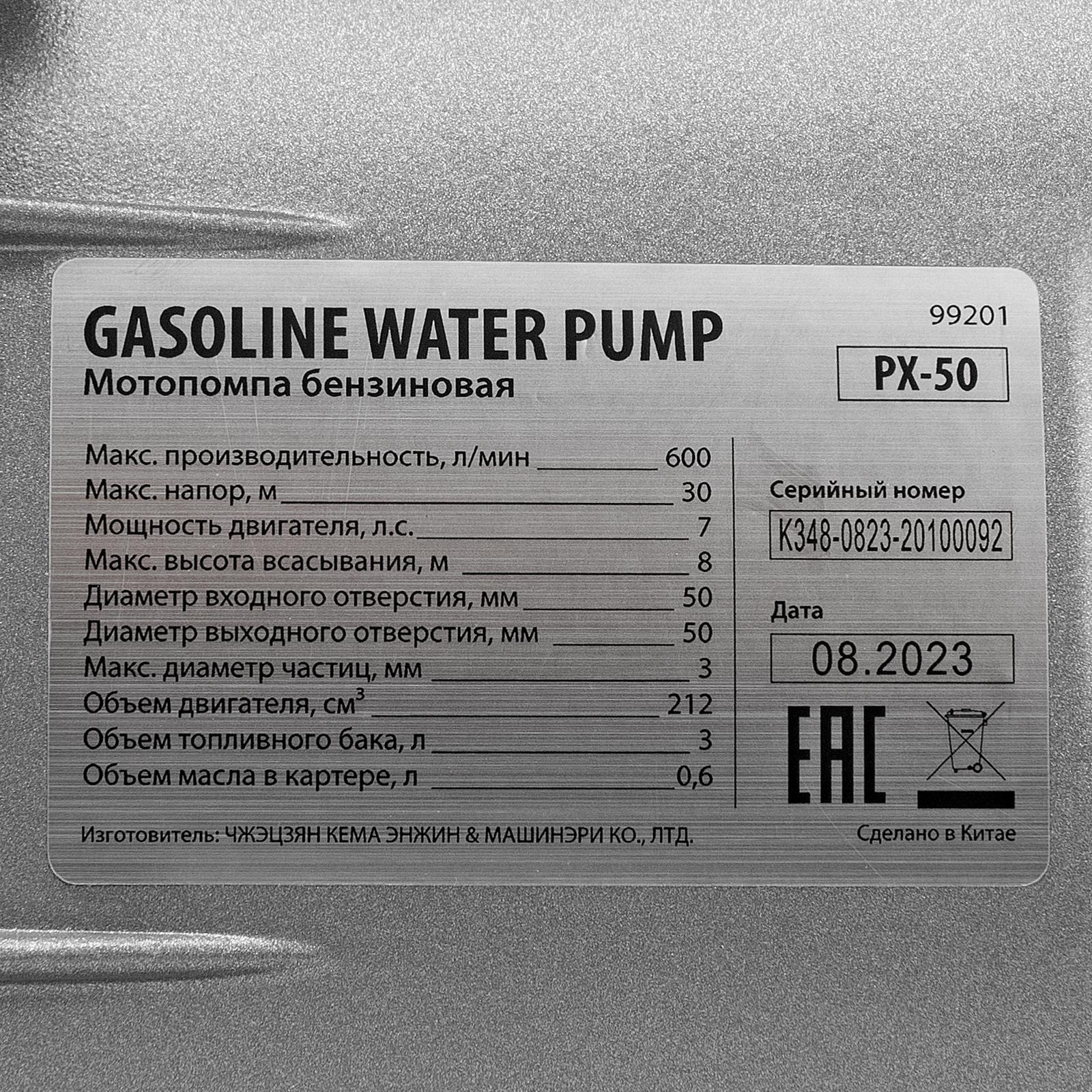 Мотопомпа бензиновая для чистой воды PX-50, 7 л.с, 2