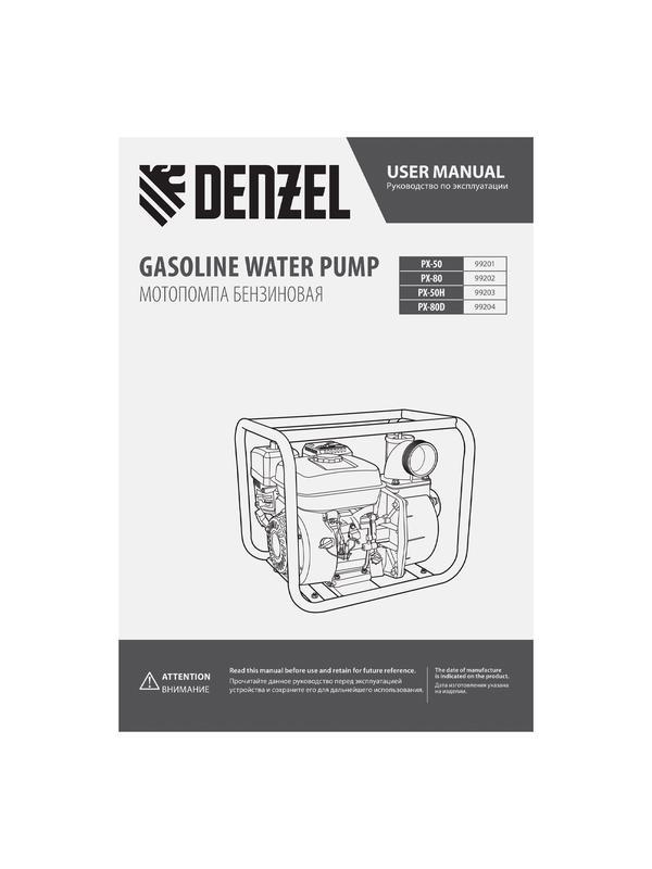 Мотопомпа бензиновая для чистой воды PX-50, 7 л.с, 2