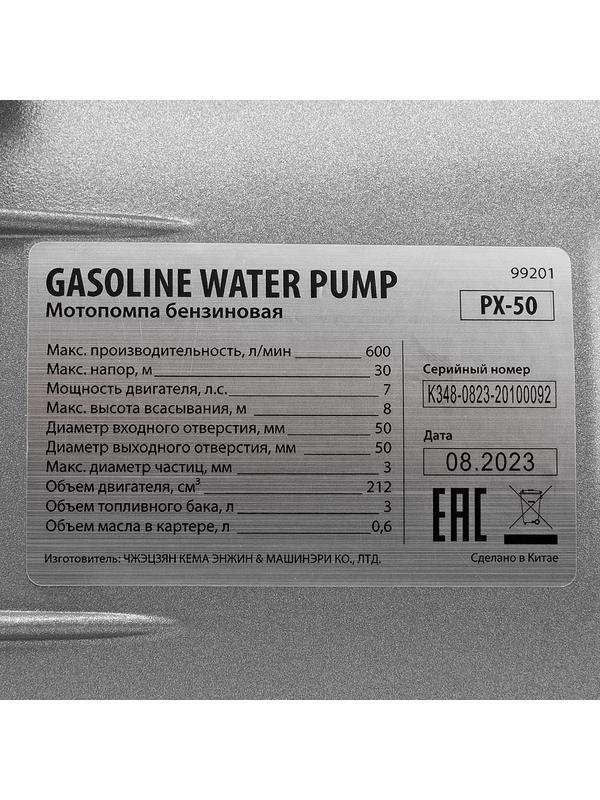 Мотопомпа бензиновая для чистой воды PX-50, 7 л.с, 2