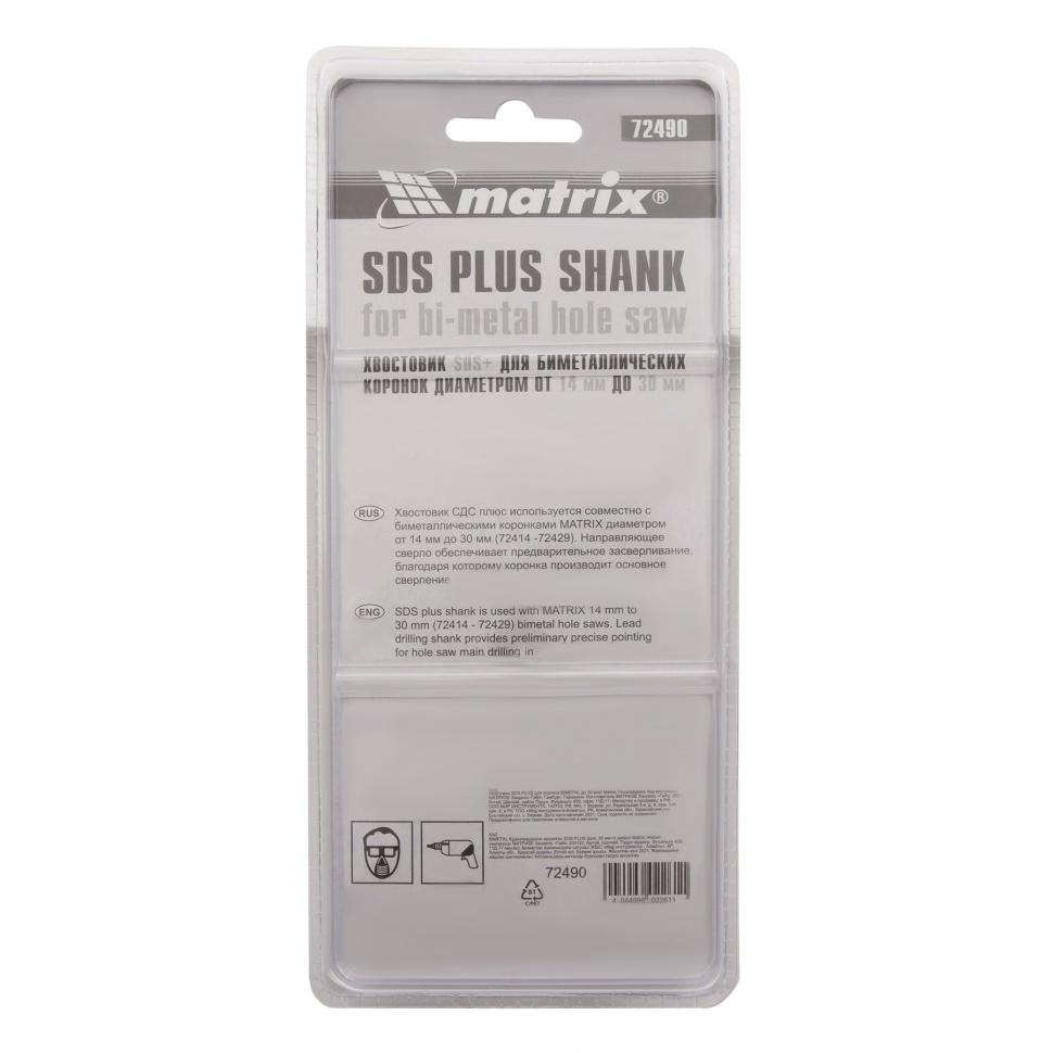 Хвостовик SDS Plus для коронок Bimetal до 30 мм Matrix