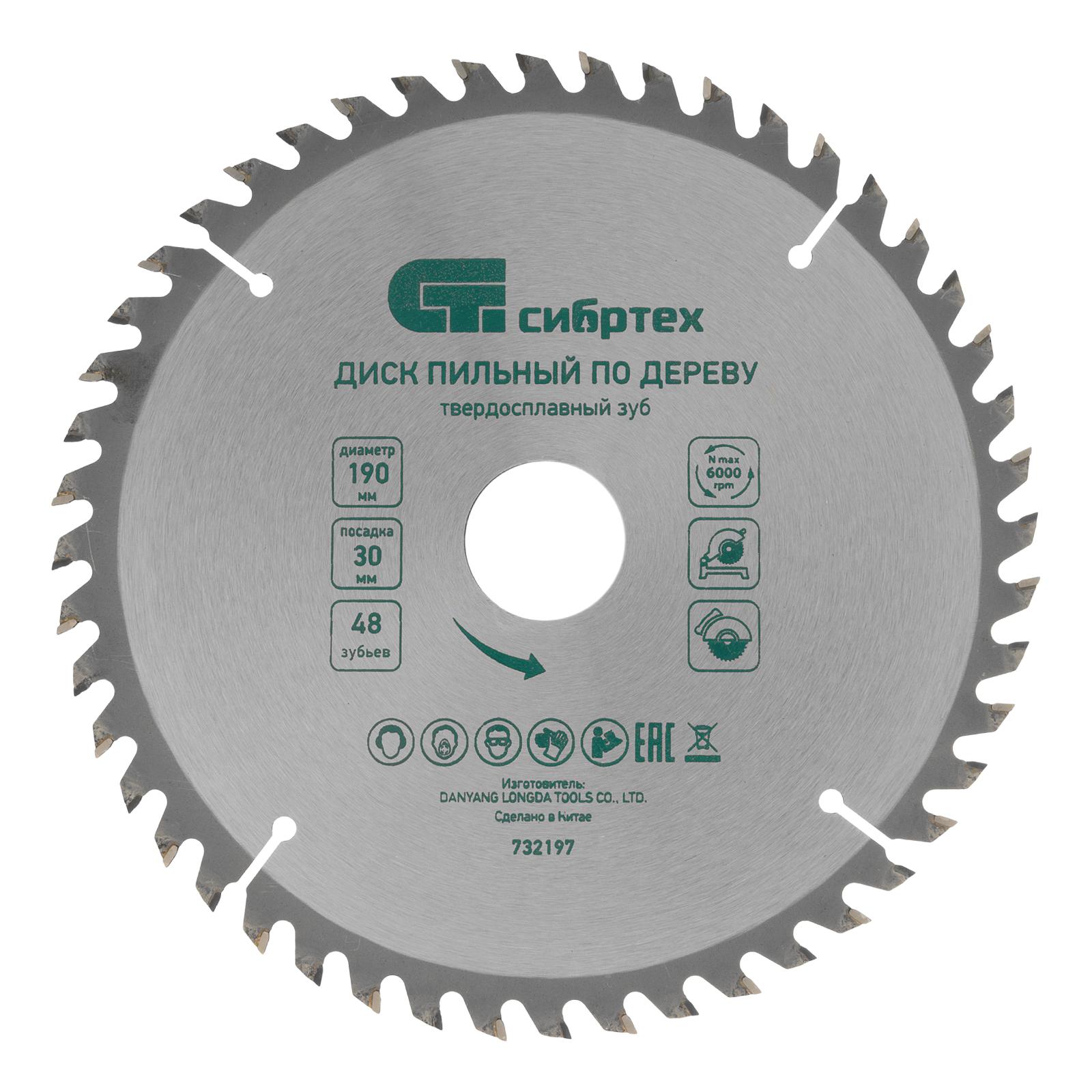 Пильный диск по дереву, 190 х 30 мм, 48 зубьев Сибртех