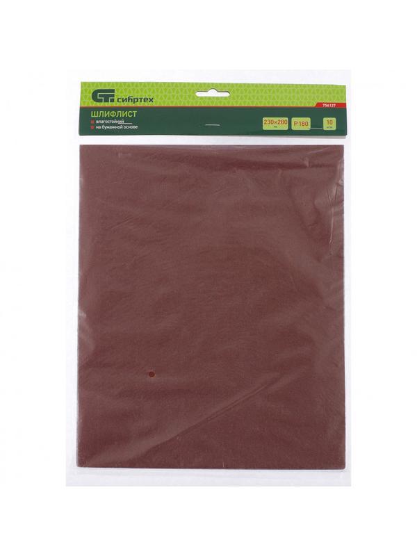 Шлифлист на бумажной основе, P 180, 230 х 280 мм, 10 шт, влагостойкий Сибртех