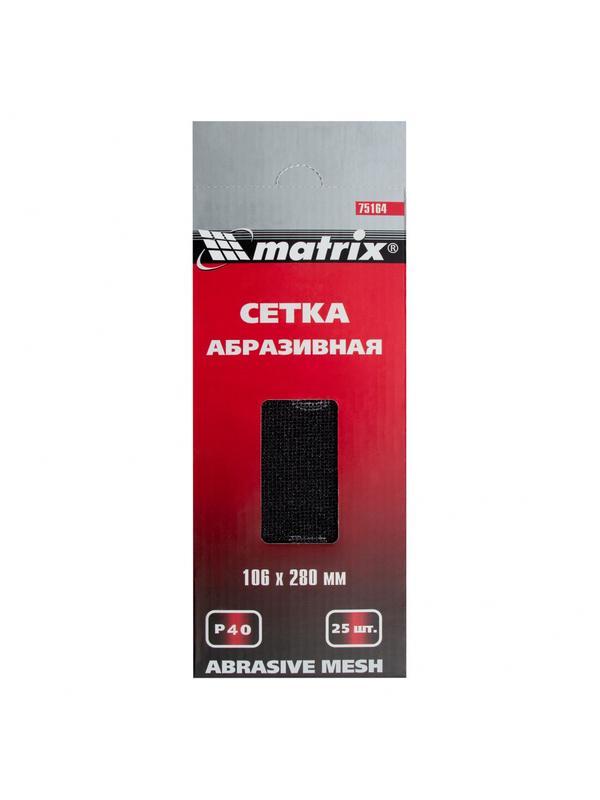 Сетка абразивная, P 40, 106 х 280 мм, 25 шт Matrix