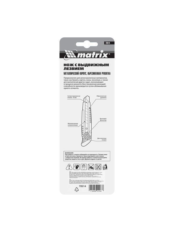 Нож, 18 мм, выдвижное лезвие, металлическая направляющая, винтовой фиксатор лезвия Matrix