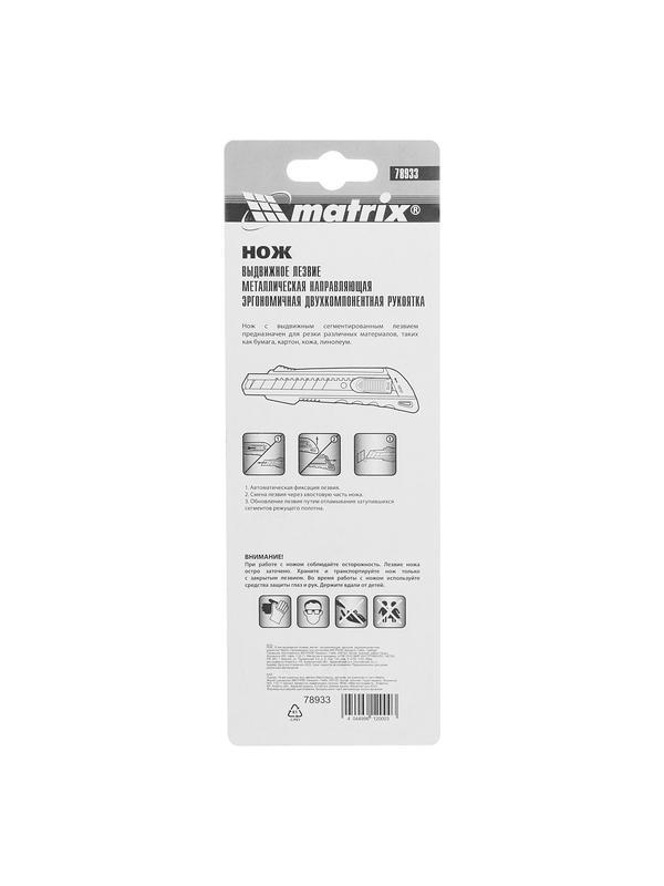 Нож, 18 мм, выдвижное лезвие, металлическая направляющая, эргономичная двухкомпонентная рукоятка Matrix