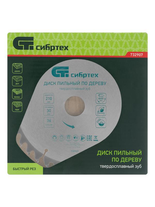 Пильный диск по дереву, 210 х 30 мм, 36 зубьев Сибртех