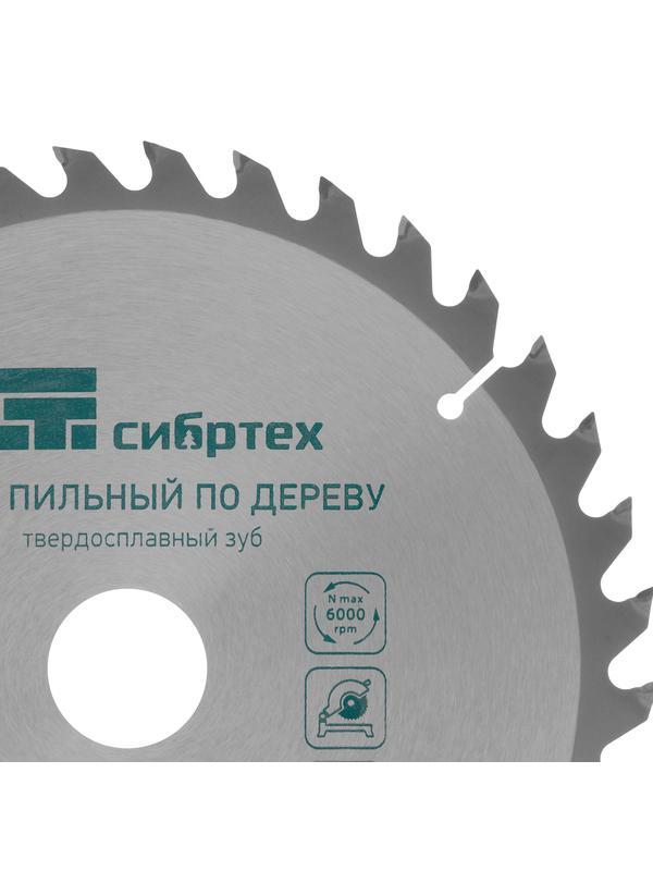 Пильный диск по дереву, 210 х 30 мм, 36 зубьев Сибртех