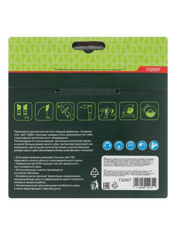 Пильный диск по дереву, 210 х 30 мм, 36 зубьев Сибртех