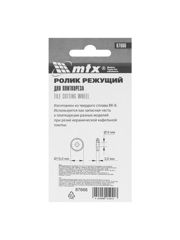 Ролик режущий для плиткореза 16 х 6 х 3 мм MTX