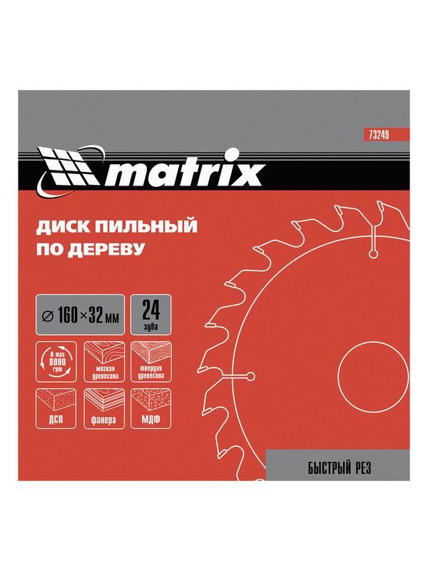 Пильный диск по дереву, 160 х 32 мм, 24 зуба Matrix Professional