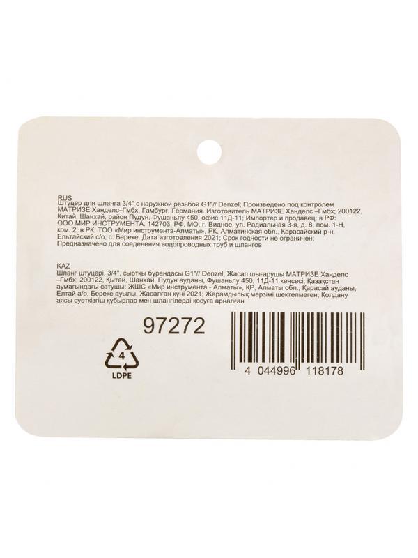 Штуцер для шланга 3/4