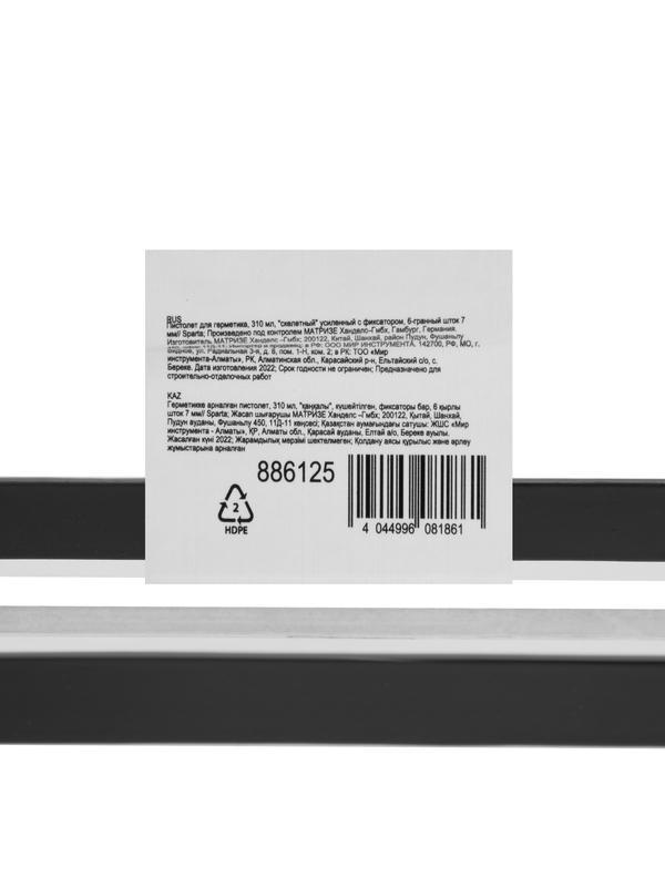 Пистолет для герметика, 310 мл, 