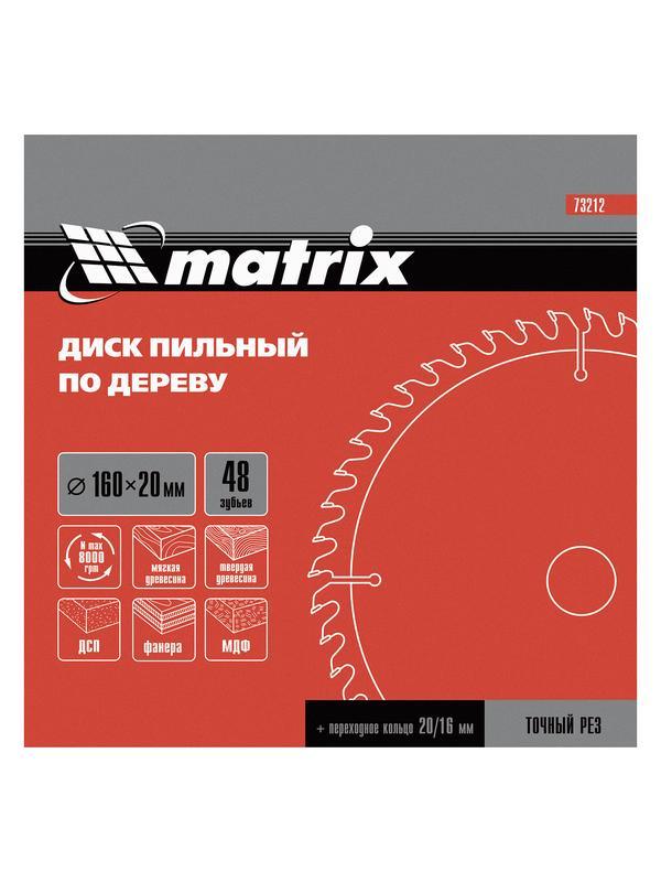 Пильный диск по дереву, 160 х 20 мм, 48 зуба, кольцо 16/20 Matrix Professional