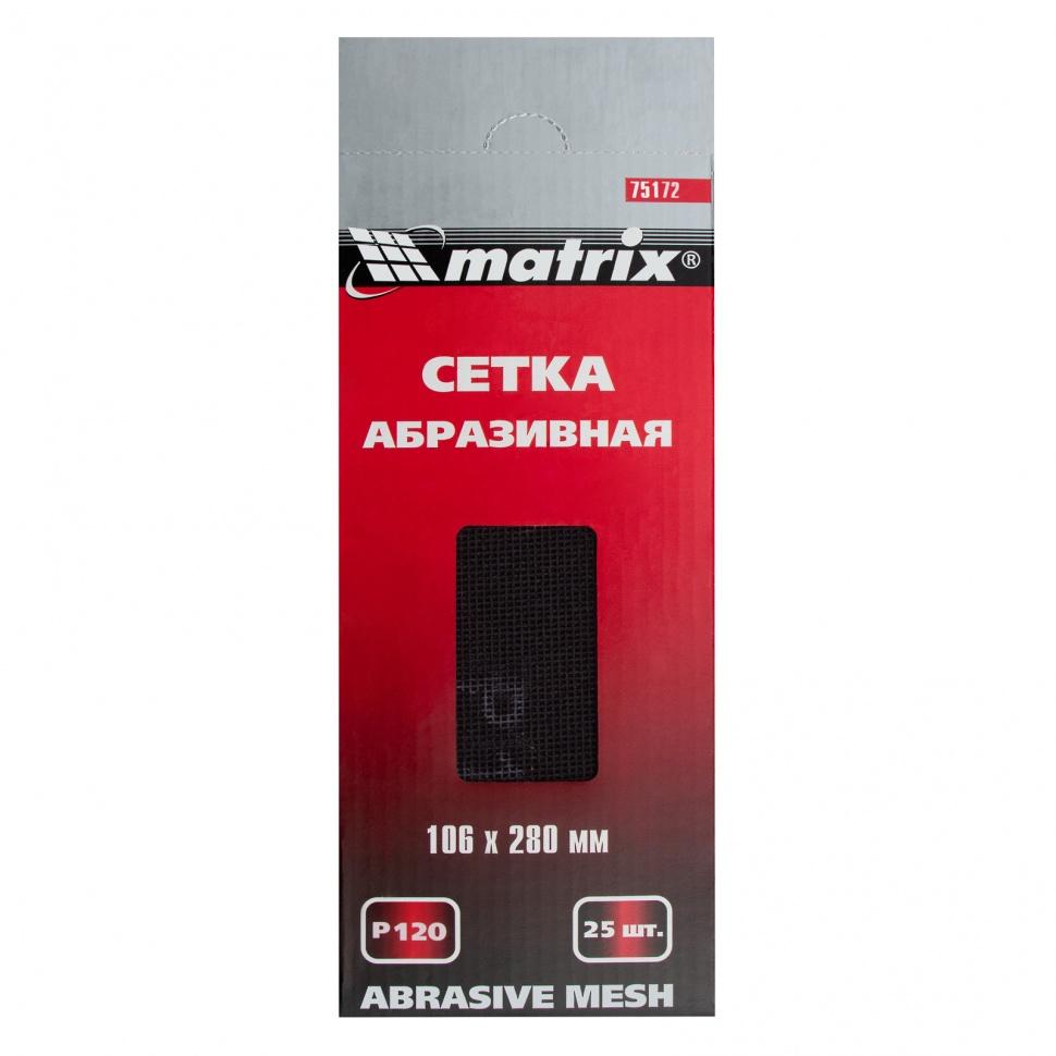Сетка абразивная, P 120, 106 х 280 мм, 25 шт Matrix