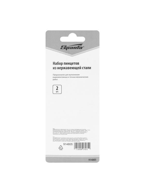 Набор пинцетов из нержавеющей стали, 2 шт, Sparta