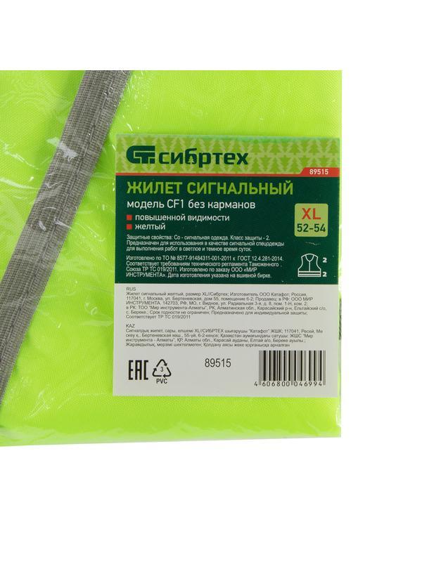 Жилет сигнальный, желтый, размер XL Сибртех