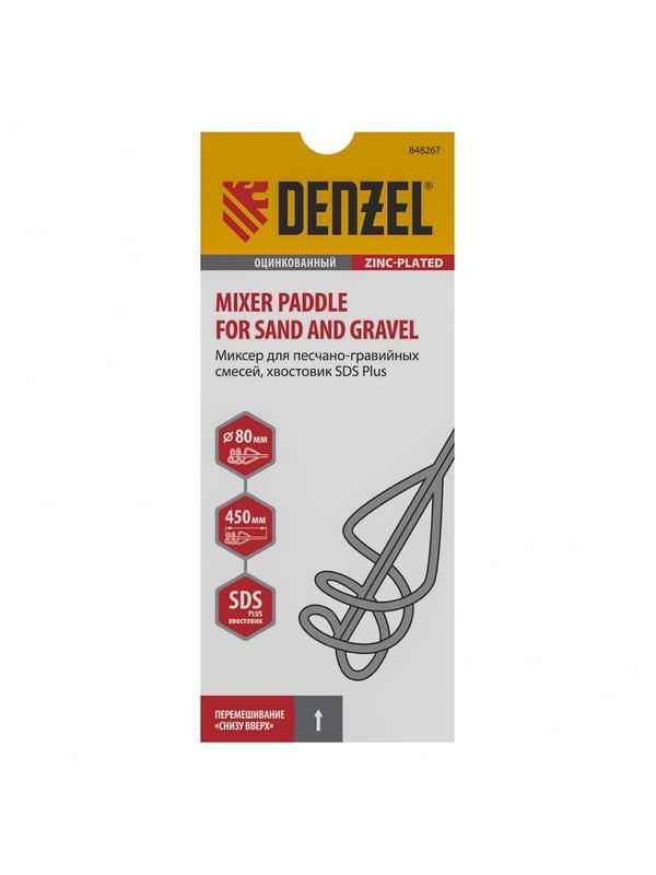 Миксер для песчано-гравийных смесей, 80 х 450 мм, оцинкованный, хвостовик SDS Plus Denzel