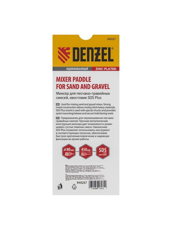 Миксер для песчано-гравийных смесей, 80 х 450 мм, оцинкованный, хвостовик SDS Plus Denzel
