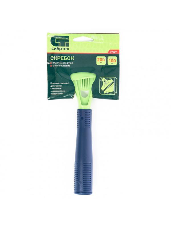 Скребок, лезвие 100 мм, пластиковая ручка, 200 мм Сибртех