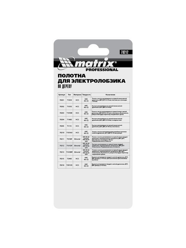 Полотна для электролобзика по дереву, 3 шт, T101DF, 75 x 4 мм, Bimetal Matrix Professional