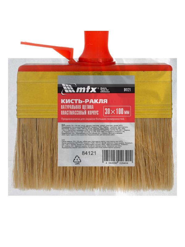 Кисть-ракля, 30 х 100 мм, натуральная щетина, пластмассовый корпус, пластмассовая ручка MTX