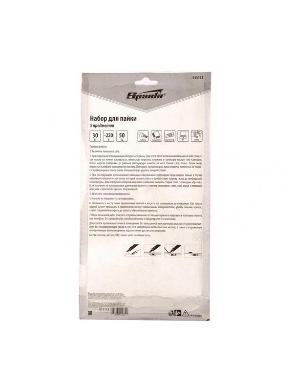 Набор для пайки, 5 предметов: паяльник 30 Вт, подставка, жало, паста, припой Sparta