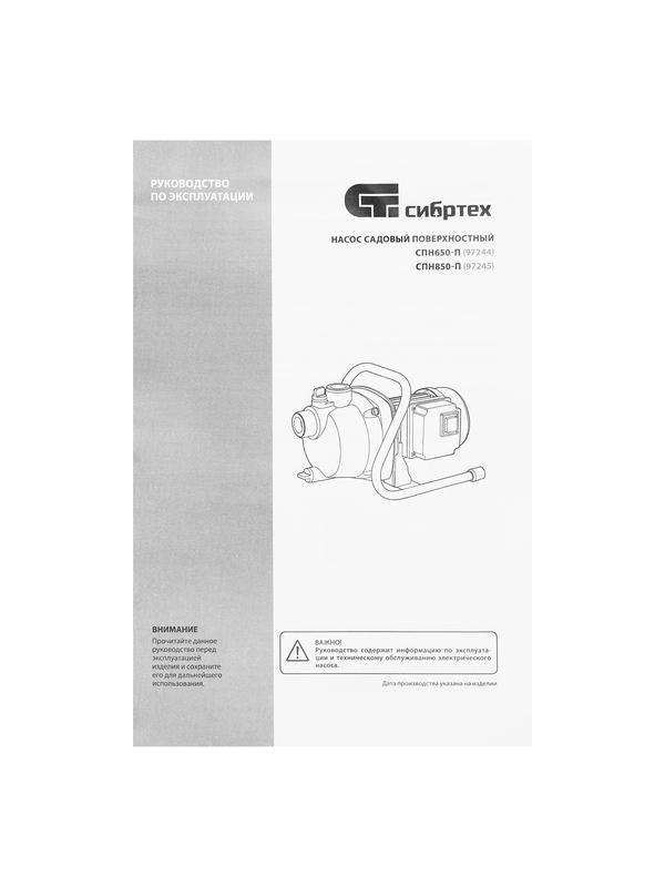 Садовый поверхностный насос СПН650-П, 650 Вт, напор 37 м, 3200 л/ч, пластик Сибртех