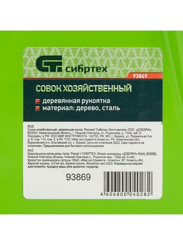 Совок хозяйственный, деревянная ручка Россия Сибртех