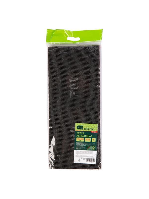 Сетка абразивная, P 80, 115 х 280 мм, 5 шт Сибртех