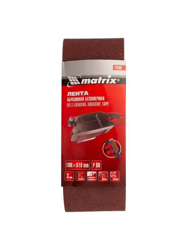 Лента абразивная бесконечная, P 60, 100 х 610 мм, 3 шт Matrix