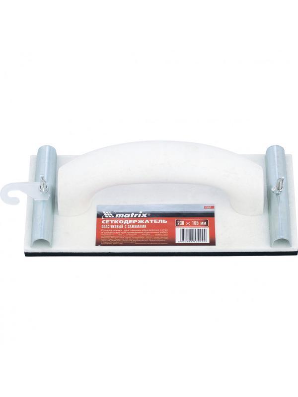 Сеткодержатель, 230 х 105 мм, пластиковый с зажимами Matrix