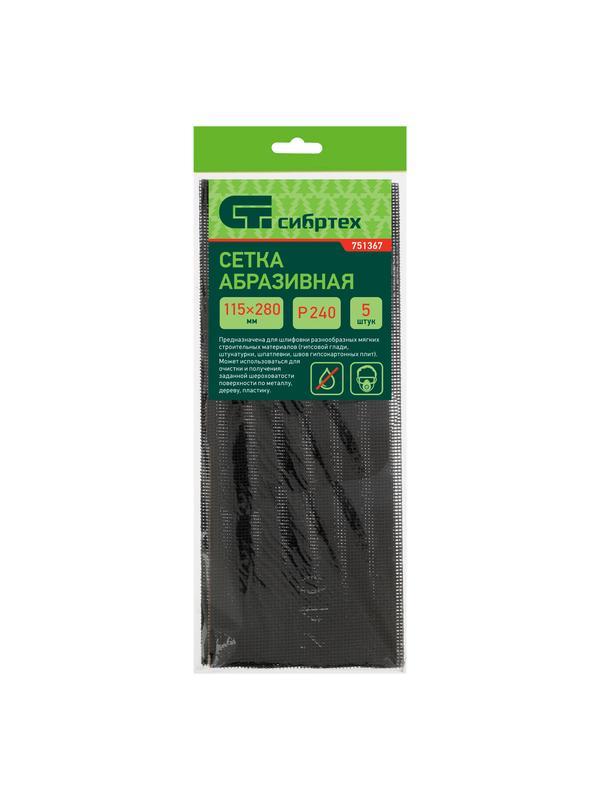 Сетка абразивная, P 240, 115 х 280 мм, 5 шт Сибртех